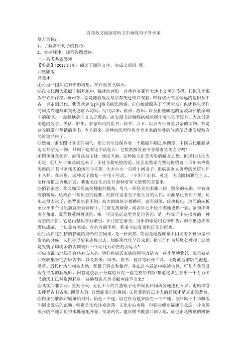 高考散文阅读赏析文中画线句子导学案