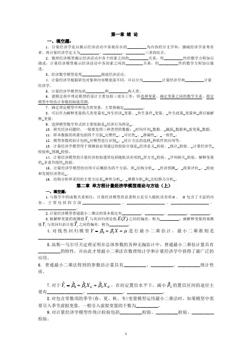 计量经济学-期末考试-填空