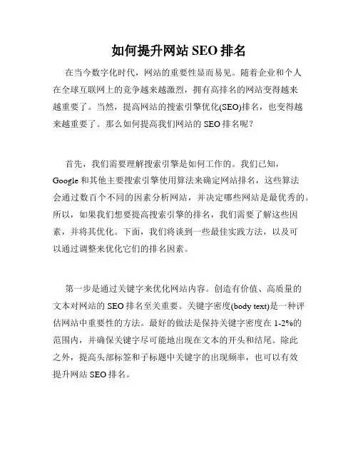 如何提升网站SEO排名