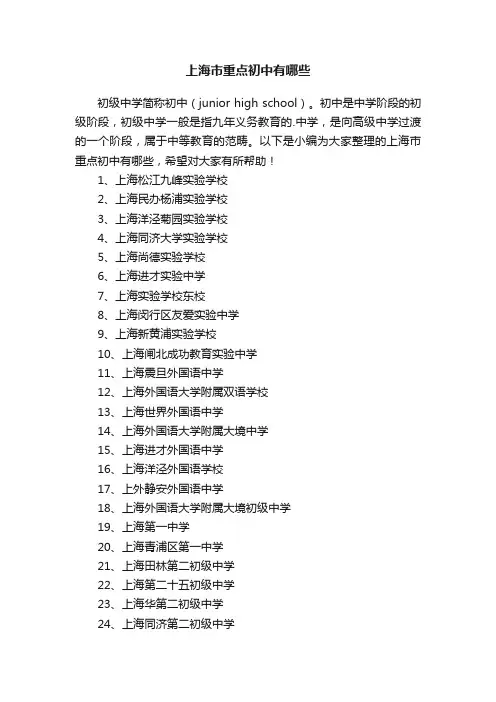 上海市重点初中有哪些