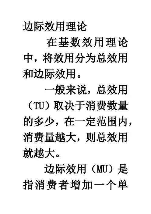 边际效用理论