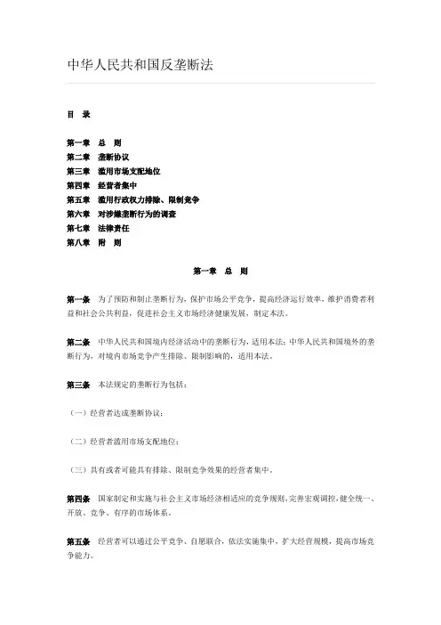 反垄断法条文