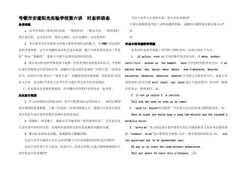 高中英语 考点精析精练 第六讲 时态和语态
