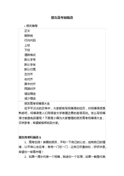 朋友高考祝福语