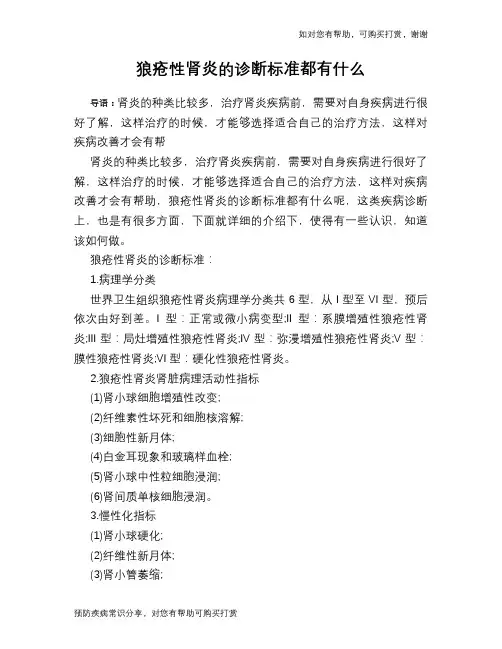 狼疮性肾炎的诊断标准都有什么