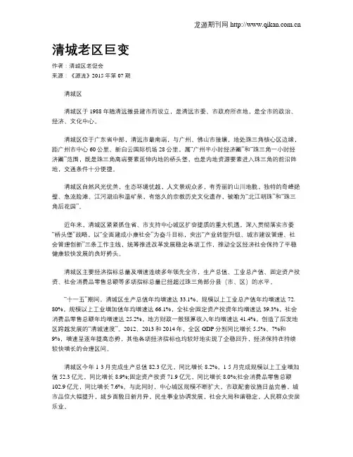 清城老区巨变