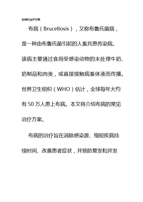 布病的治疗方案