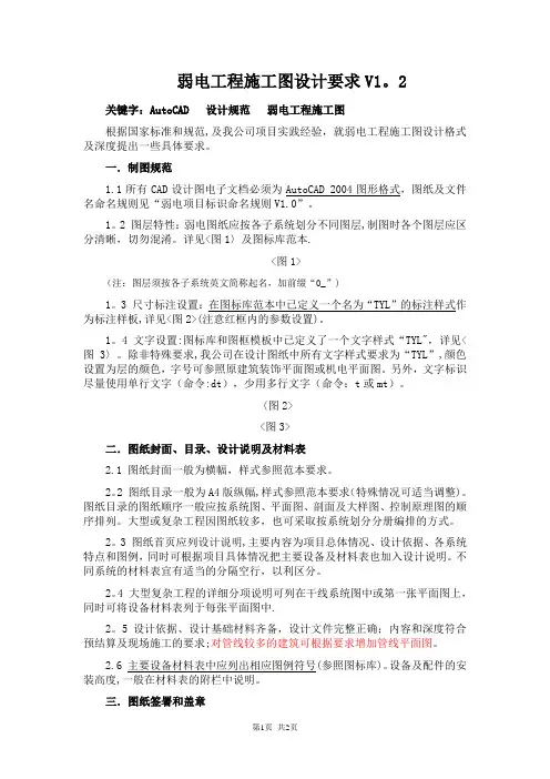弱电工程施工图设计要求V1.2
