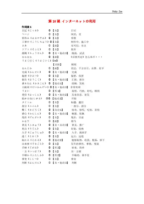 新大学日语标准教程(基础篇2)10-12课_单词-推荐下载