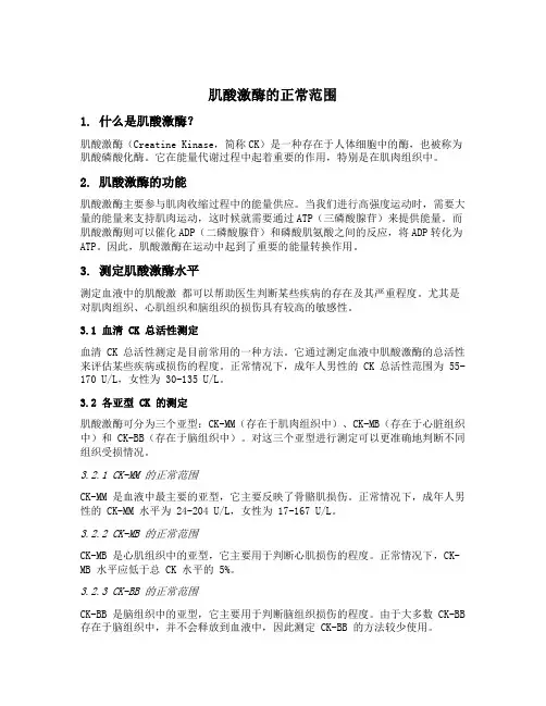 肌酸激酶的正常范围