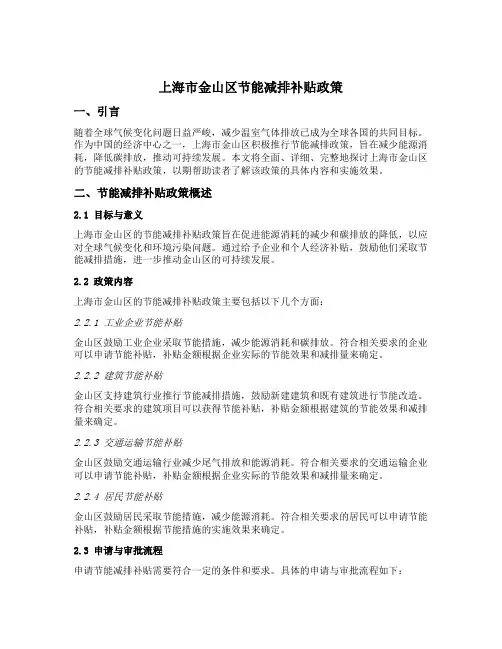 上海市金山区节能减排补贴政策
