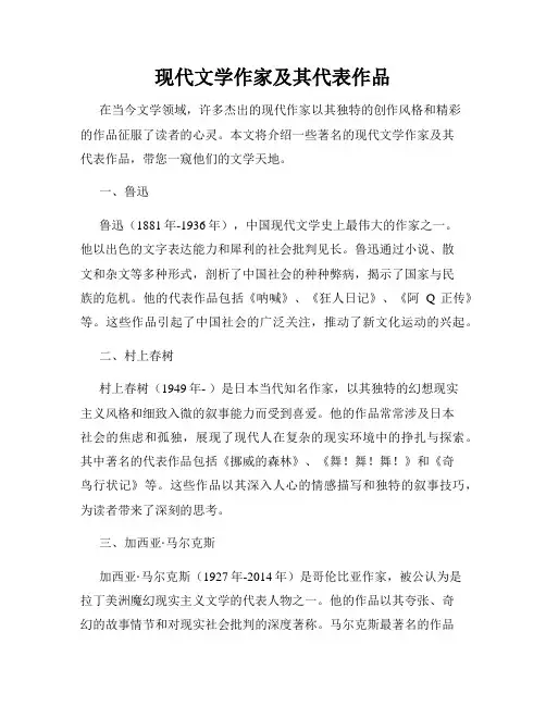 现代文学作家及其代表作品