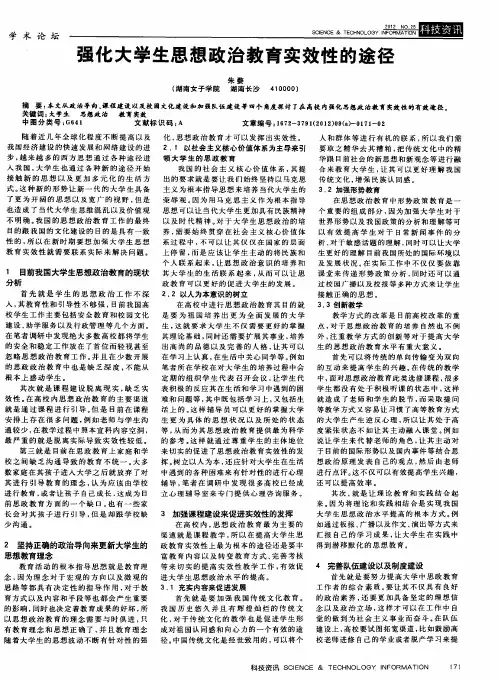 强化大学生思想政治教育实效性的途径