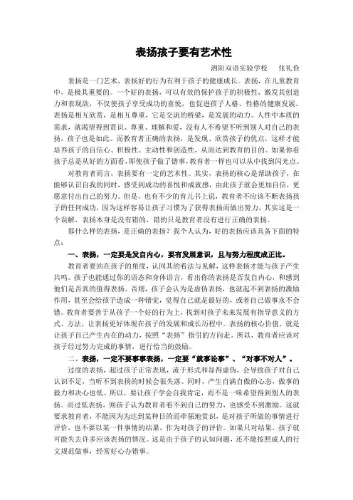 表扬孩子要有艺术性
