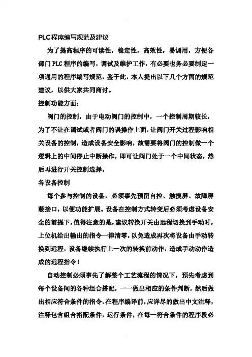 上位机及下位机程序编写规范及建议