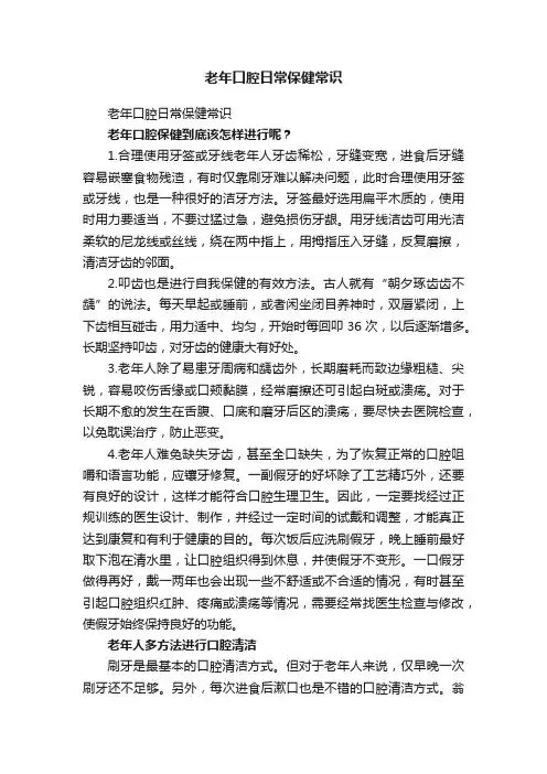 老年口腔日常保健常识