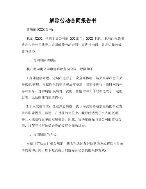 解除劳动合同报告书