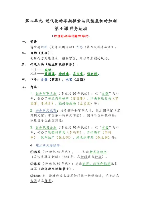 八年级历史上册 第2单元知识点总结