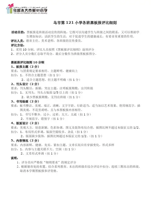 121小学黑板报评分细则和表格(201311月)