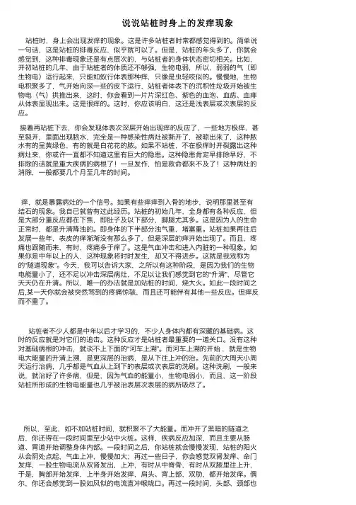 说说站桩时身上的发痒现象