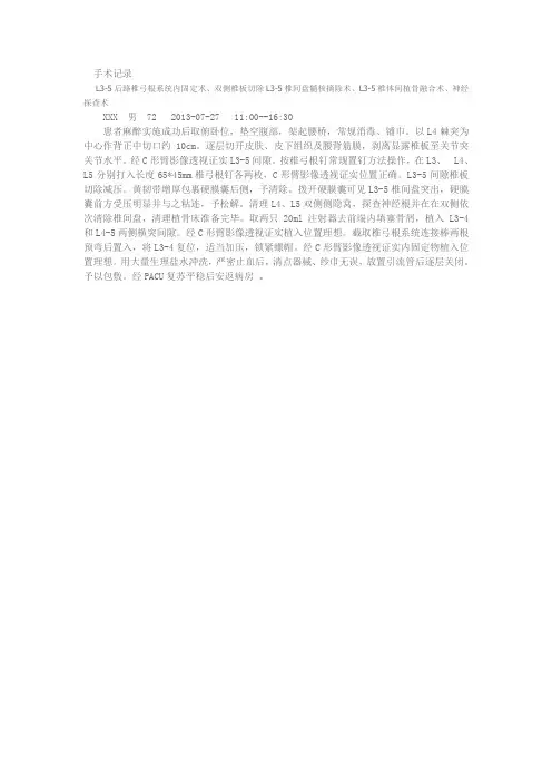 腰椎开窗手术记录模板