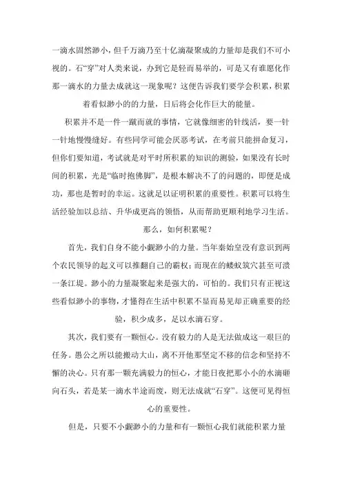 北京市中考满分作文-一滴水固然渺小