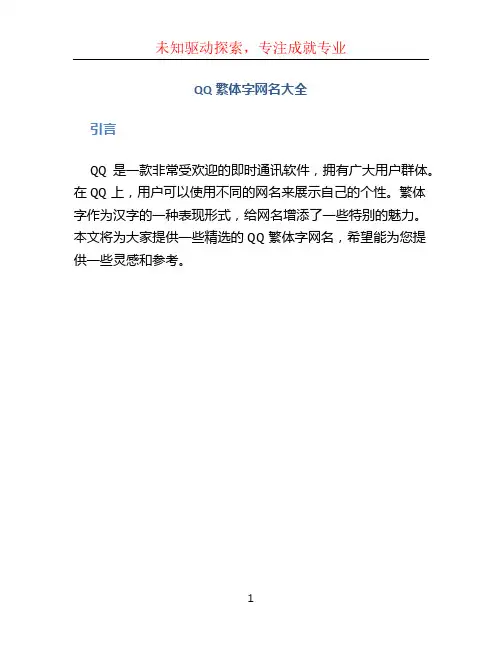 qq繁体字网名大全