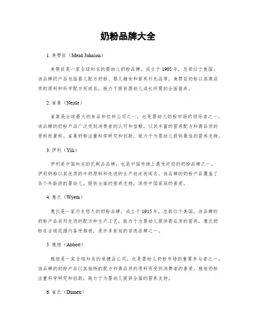 奶粉品牌大全