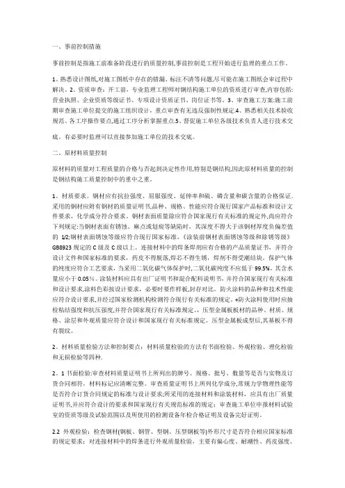 钢结构施工质量控制措施
