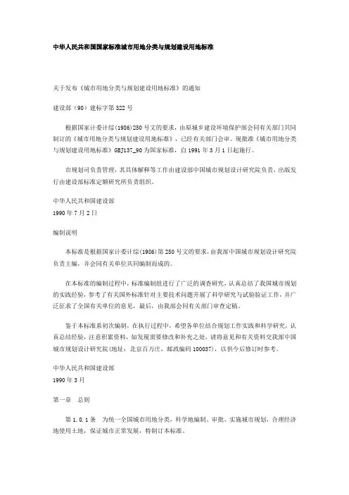 城市用地分类与规划建设用地标准
