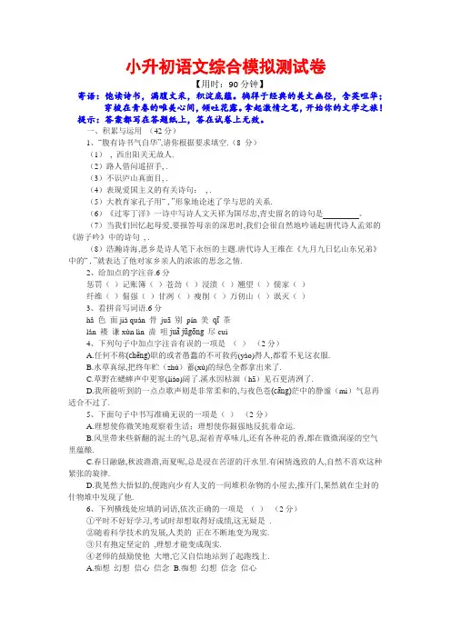 最新小升初语文分班考测试卷【6套试卷】