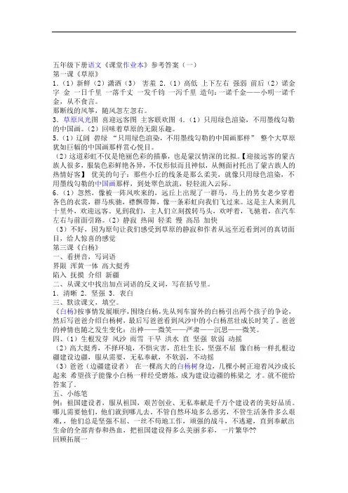 人教版五年级下册语文课堂作业本完整答案