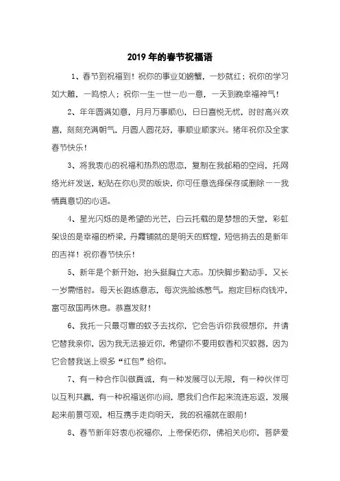 2019年的春节祝福语