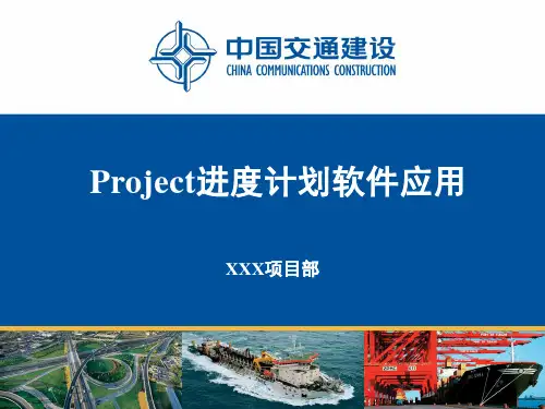 project计划编制应用总结