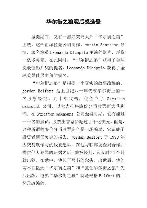 华尔街之狼观后感选登