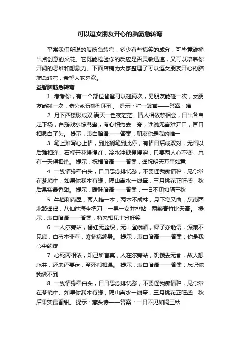 可以逗女朋友开心的脑筋急转弯