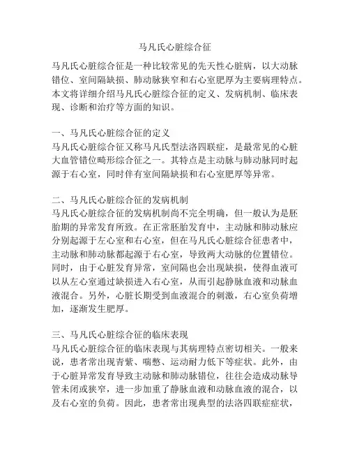 马凡氏心脏综合征
