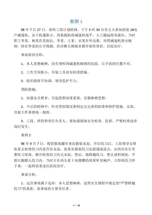 冶金企业安全事故汇编及分析