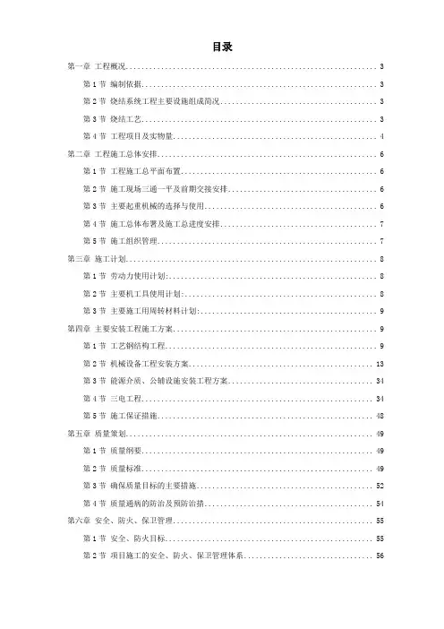 钢厂烧结机安装施工组织设计