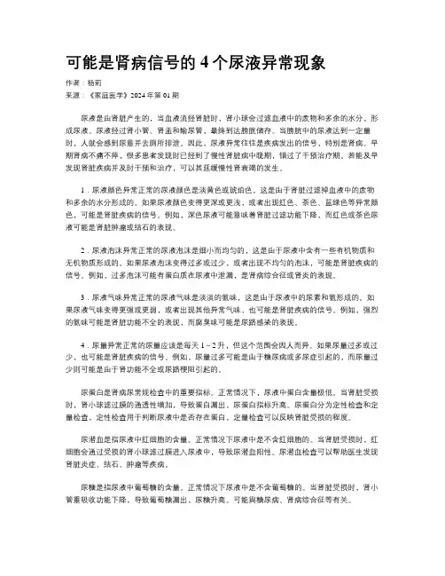 可能是肾病信号的4个尿液异常现象