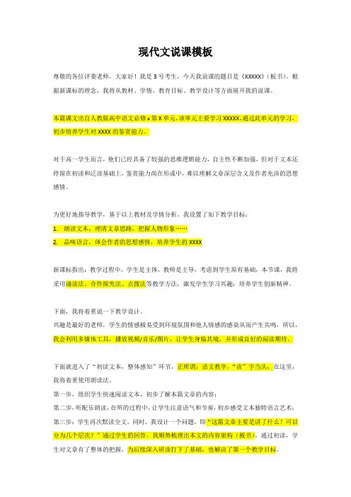 教师招聘高中语文面试说课稿现代文+文言文+诗歌(拿来即用)