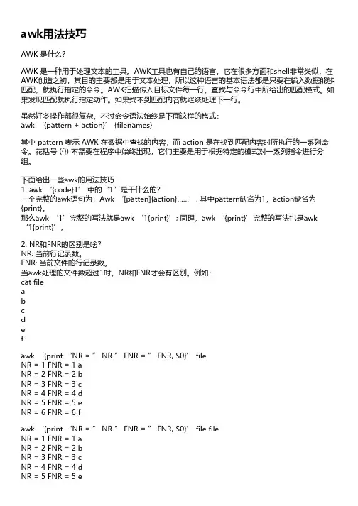 awk用法技巧