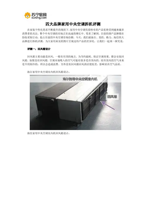 四大品牌家用中央空调拆机评测,核心部件探秘揭开真相