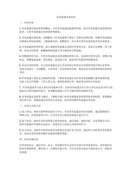劳务派遣业务培训