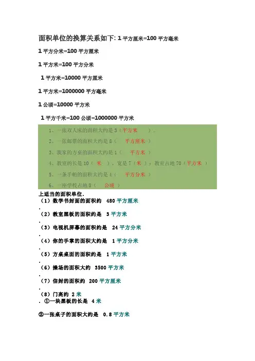 面积单位的换算关系