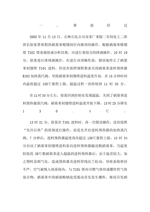 吉林石化“”爆炸事故