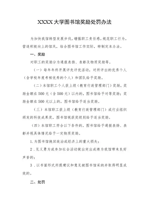 大学图书馆奖励处罚办法
