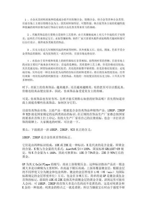 饰品材质