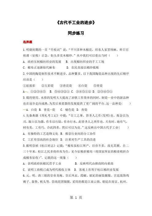 人教版高中历史必修2同步测试：1.2《古代手工业的进步》