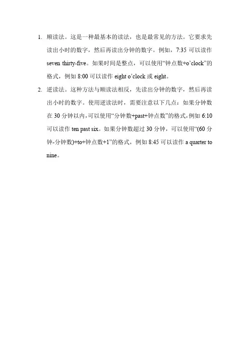 读时间的方法